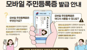 대전시 , 모바일 주민등록증 발급 전 지역으로 확대
